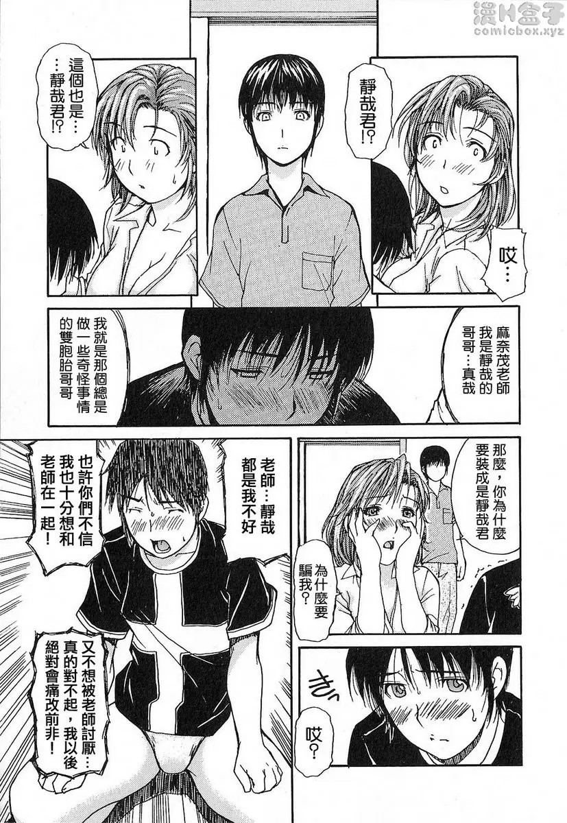 [H漫] 隔壁的皆野老师 1 Lesson.10 隔壁的麻奈茂老师♥ 11