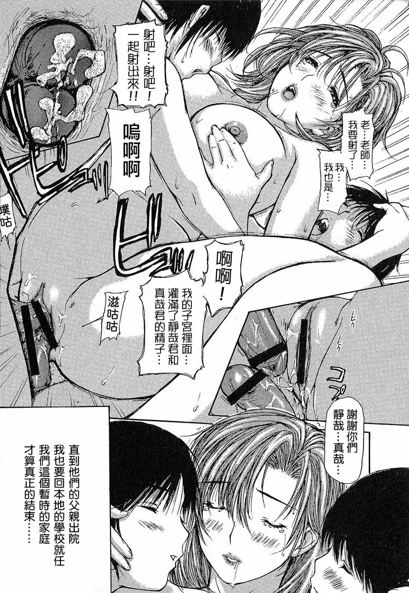 [H漫] 隔壁的皆野老师 1 Lesson.10 隔壁的麻奈茂老师♥ 21