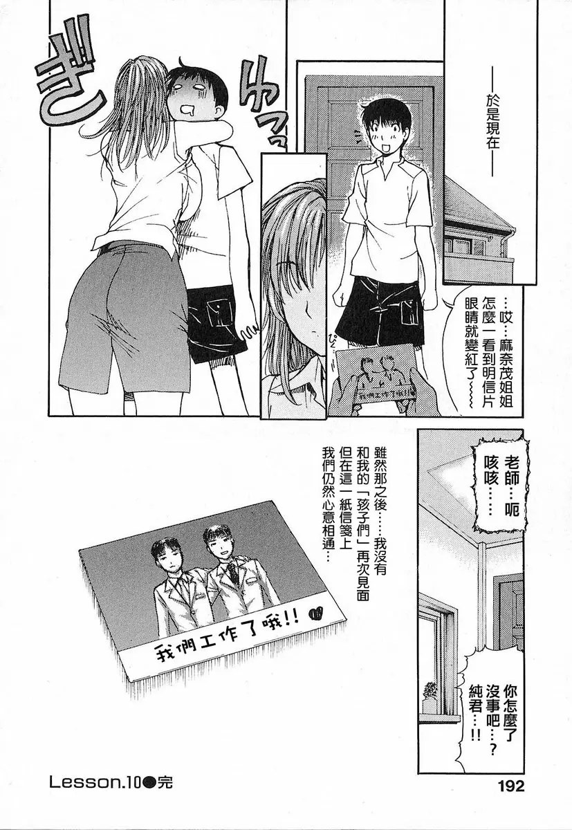 [H漫] 隔壁的皆野老师 1 Lesson.10 隔壁的麻奈茂老师♥ 22