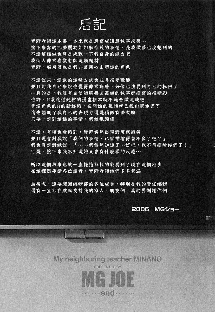 [H漫] 隔壁的皆野老师 1 Lesson.10 隔壁的麻奈茂老师♥ 23