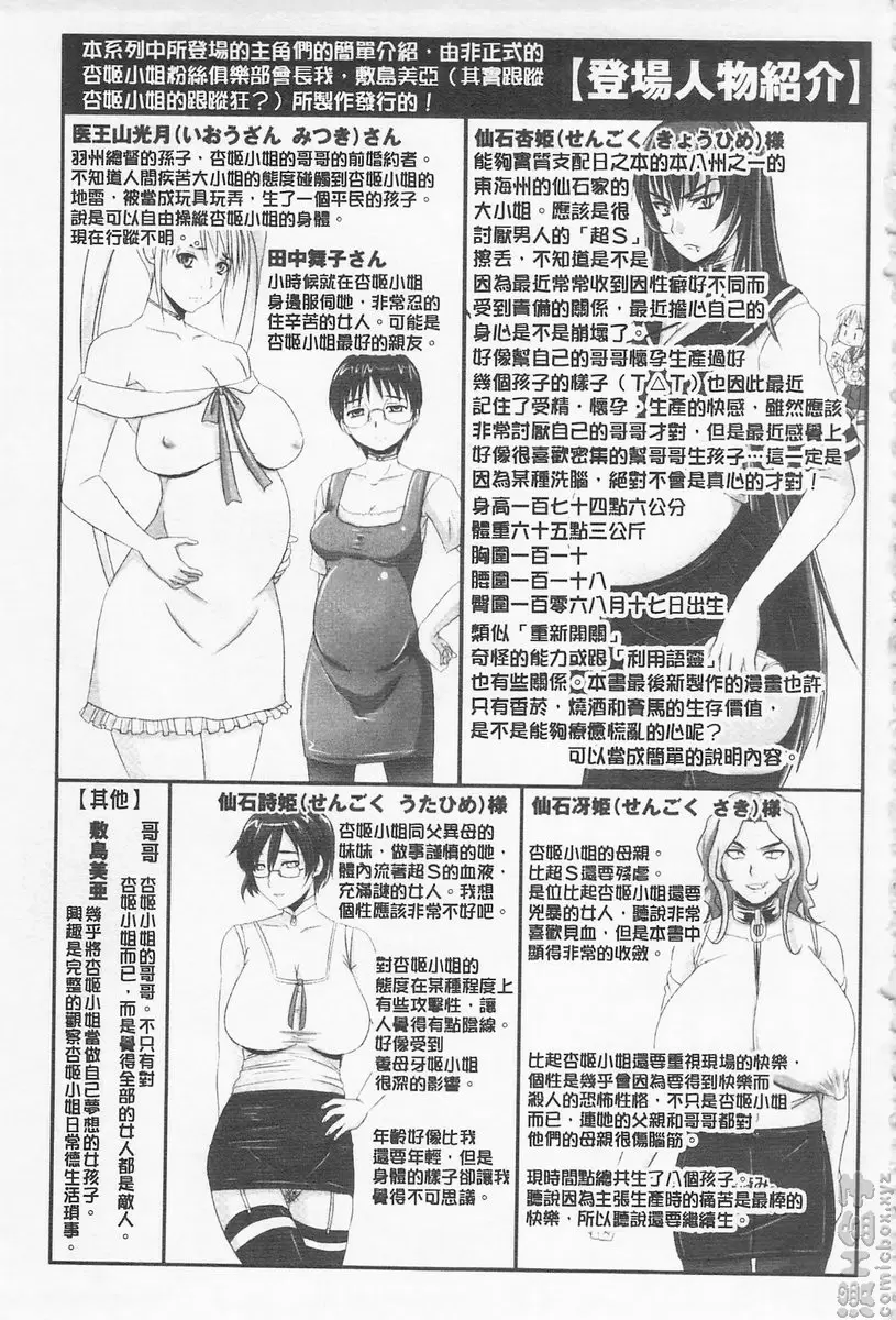 [禁漫] 超S的公主被玷汙了～报应之章～ vol.9 仙石杏姬的异常 5