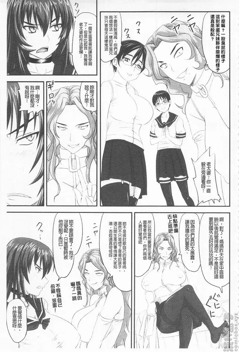 [禁漫] 超S的公主被玷汙了～报应之章～ vol.10 辱之后 双姦游戏 13