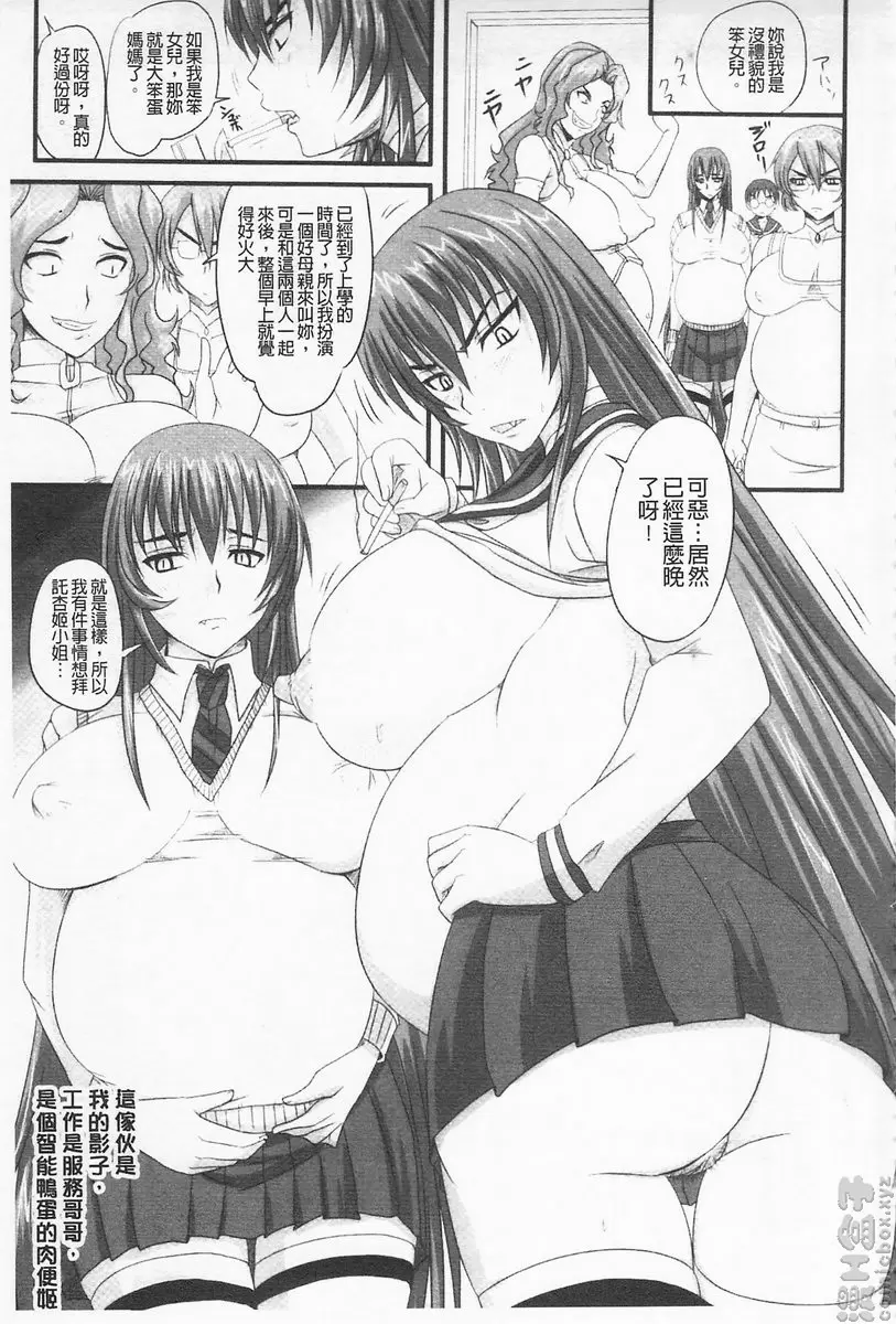 [A漫] 超S的公主被玷汙了～报应之章～ vol.11 辱之梦 倔强的孕腹失败淫姬 7
