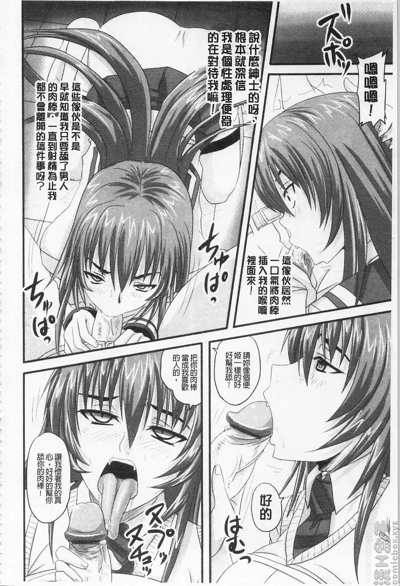 [A漫] 超S的公主被玷汙了～报应之章～ vol.11 辱之梦 倔强的孕腹失败淫姬 10