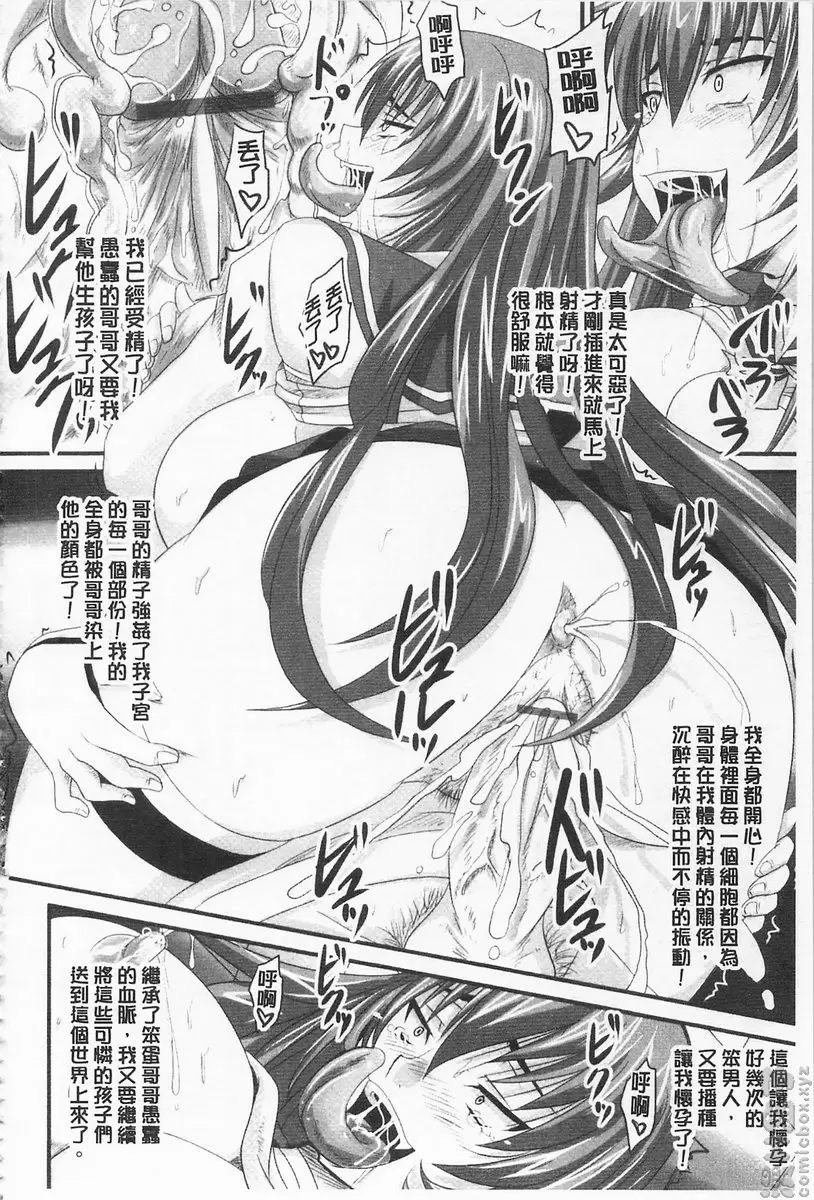 [A漫] 超S的公主被玷汙了～报应之章～ vol.11 辱之梦 倔强的孕腹失败淫姬 44