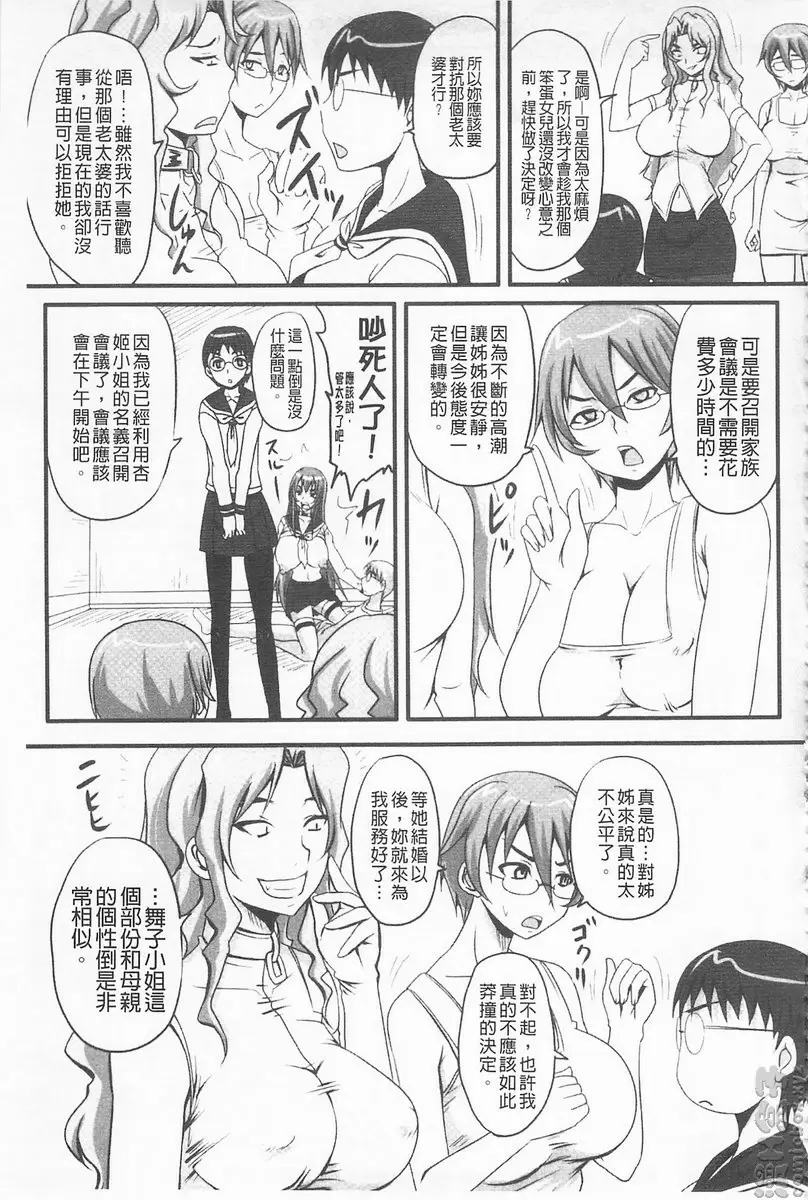 [禁漫] 超S的公主被玷汙了～报应之章～ vol.12 辱之七 凌辱婚宴 3