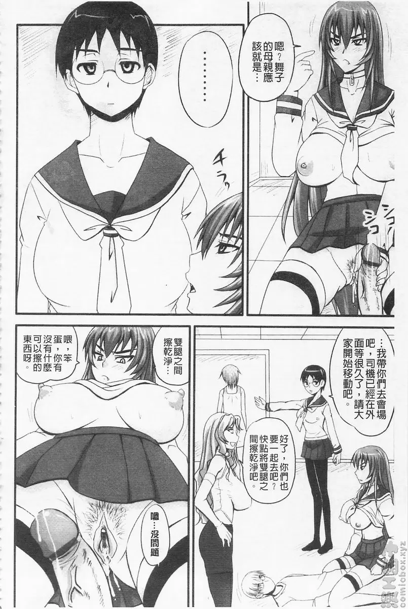 [禁漫] 超S的公主被玷汙了～报应之章～ vol.12 辱之七 凌辱婚宴 4