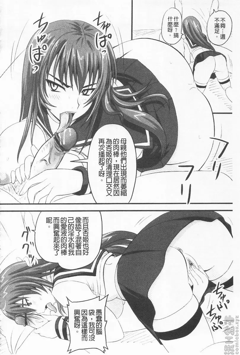 [禁漫] 超S的公主被玷汙了～报应之章～ vol.12 辱之七 凌辱婚宴 6