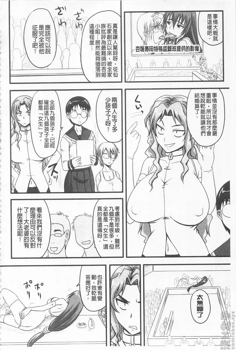 [禁漫] 超S的公主被玷汙了～报应之章～ vol.12 辱之七 凌辱婚宴 14