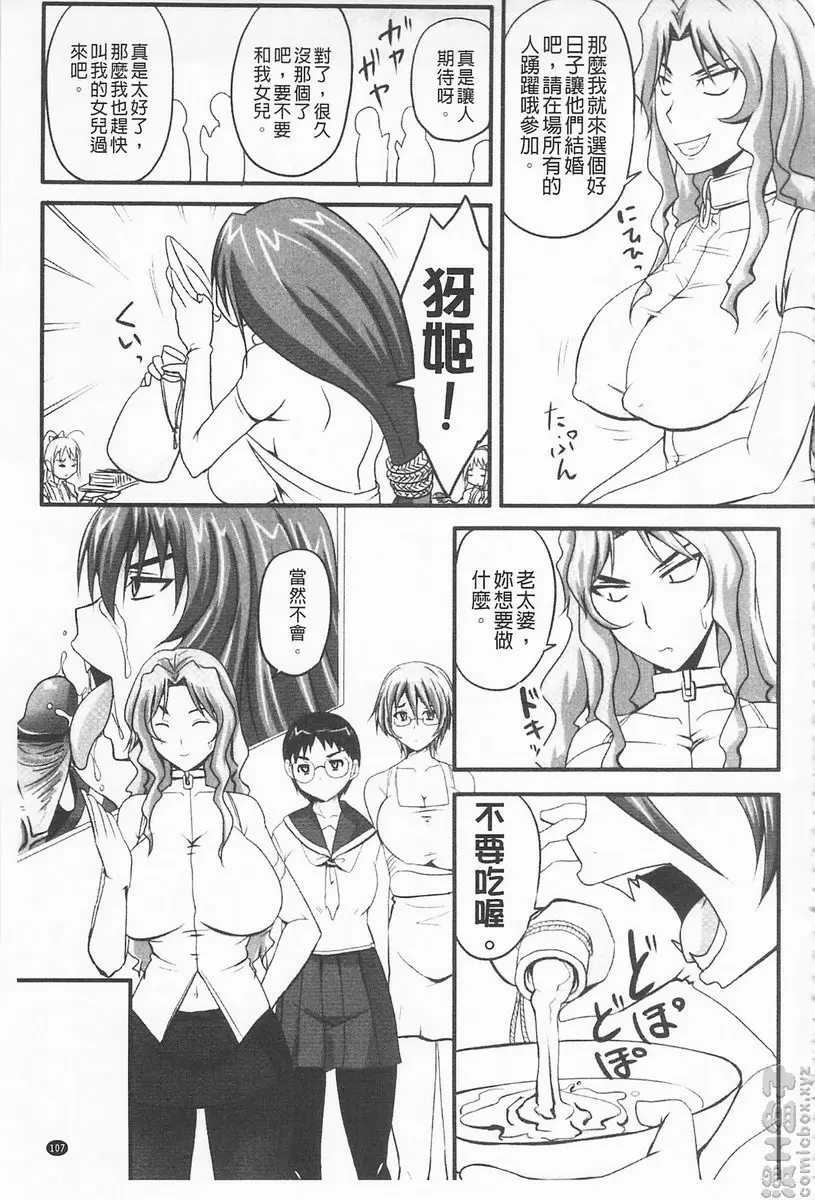 [禁漫] 超S的公主被玷汙了～报应之章～ vol.12 辱之七 凌辱婚宴 15