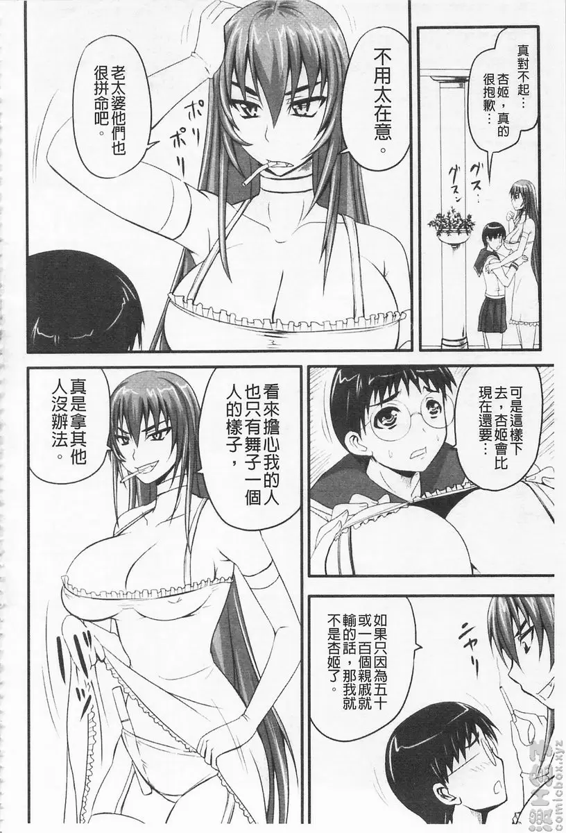 [禁漫] 超S的公主被玷汙了～报应之章～ vol.12 辱之七 凌辱婚宴 16
