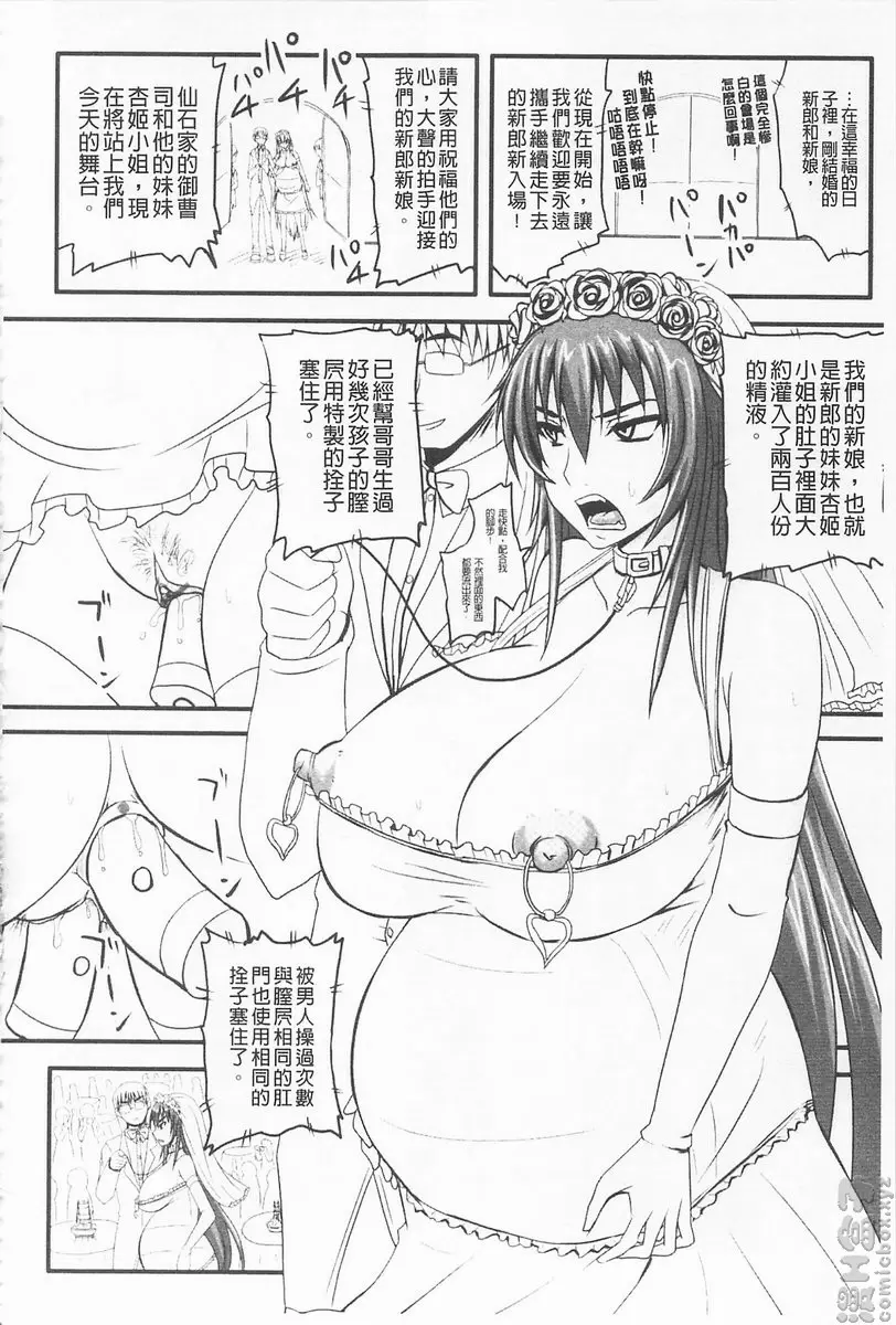 [禁漫] 超S的公主被玷汙了～报应之章～ vol.12 辱之七 凌辱婚宴 18