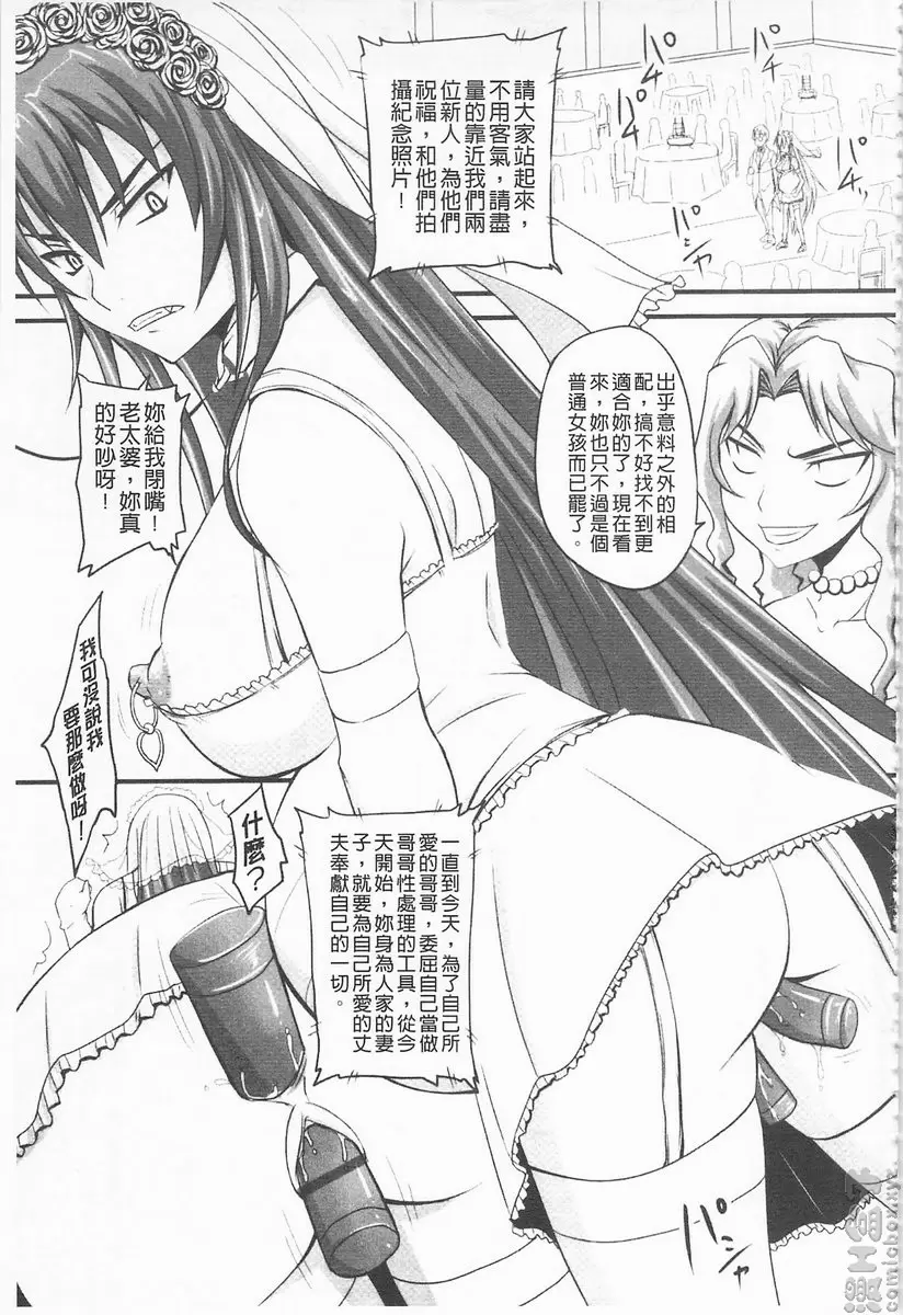 [禁漫] 超S的公主被玷汙了～报应之章～ vol.12 辱之七 凌辱婚宴 19