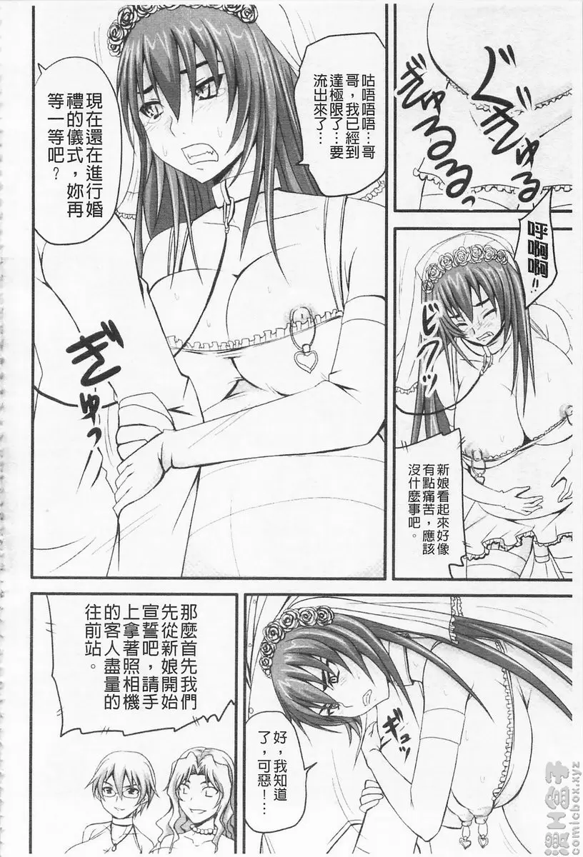 [禁漫] 超S的公主被玷汙了～报应之章～ vol.12 辱之七 凌辱婚宴 20