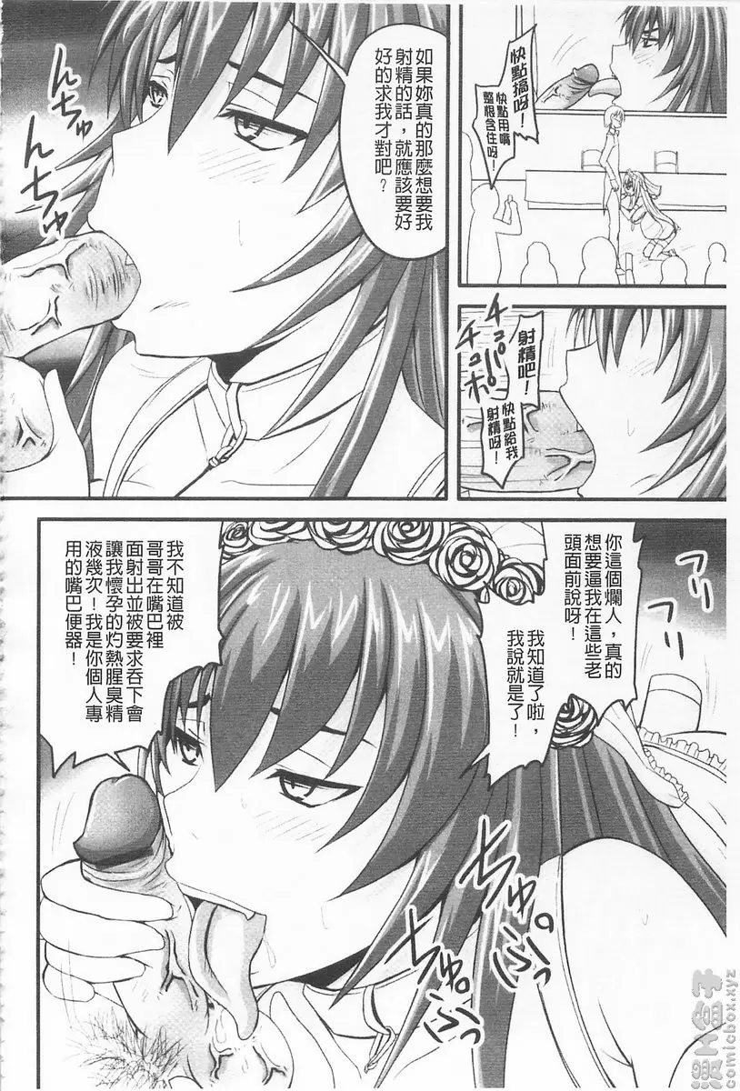 [禁漫] 超S的公主被玷汙了～报应之章～ vol.12 辱之七 凌辱婚宴 22