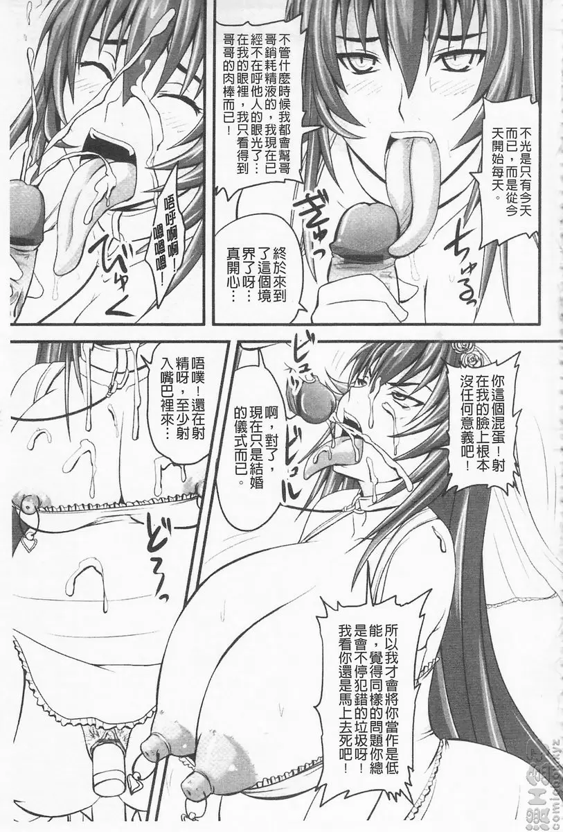[禁漫] 超S的公主被玷汙了～报应之章～ vol.12 辱之七 凌辱婚宴 25