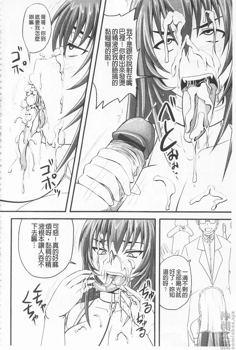 [禁漫] 超S的公主被玷汙了～报应之章～ vol.12 辱之七 凌辱婚宴 26