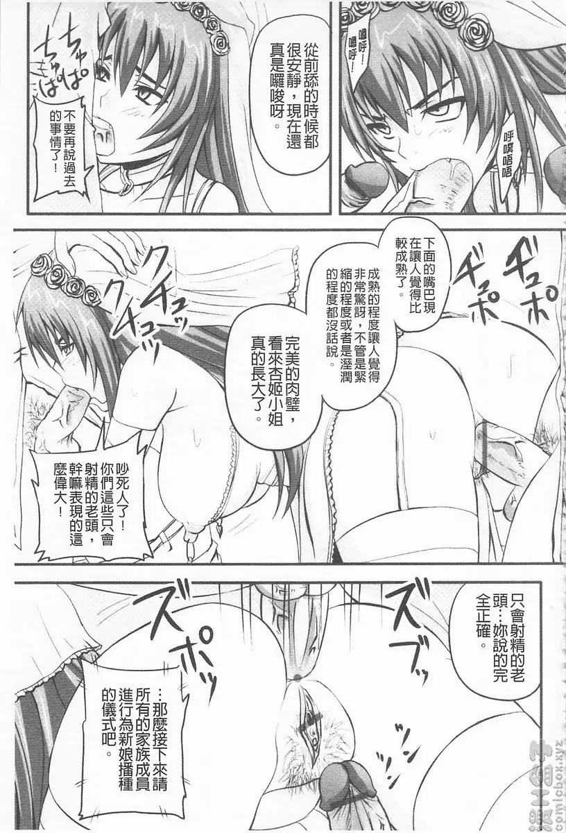 [禁漫] 超S的公主被玷汙了～报应之章～ vol.12 辱之七 凌辱婚宴 31
