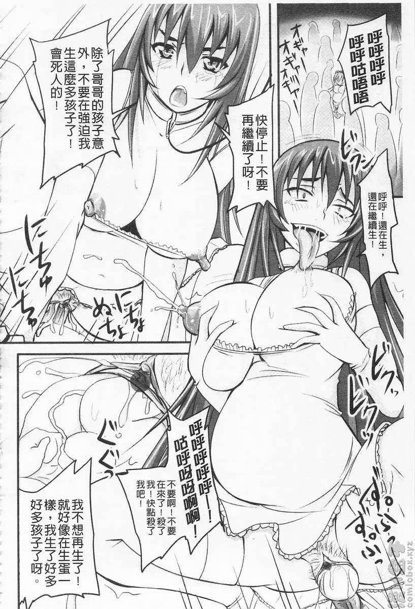 [禁漫] 超S的公主被玷汙了～报应之章～ vol.12 辱之七 凌辱婚宴 40