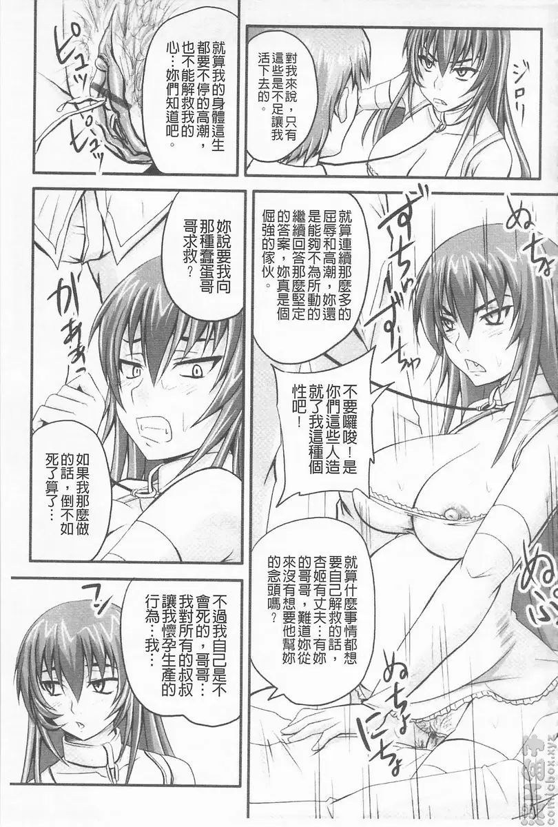 [禁漫] 超S的公主被玷汙了～报应之章～ vol.12 辱之七 凌辱婚宴 43