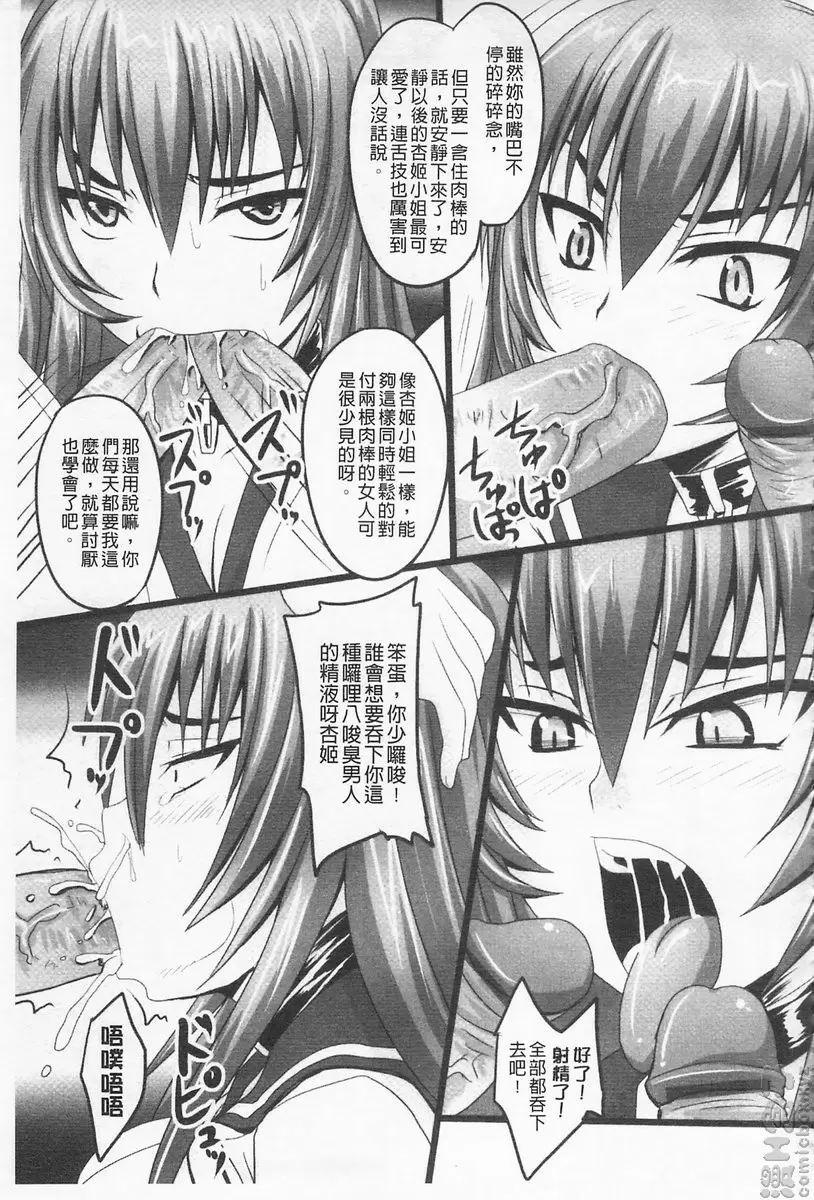 [禁漫] 超S的公主被玷汙了～报应之章～ vol.13 辱之羽地 3