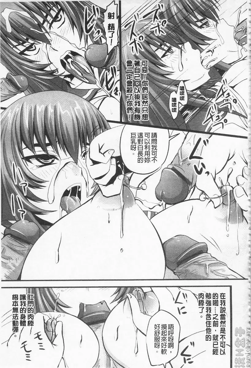 [禁漫] 超S的公主被玷汙了～报应之章～ vol.13 辱之羽地 7