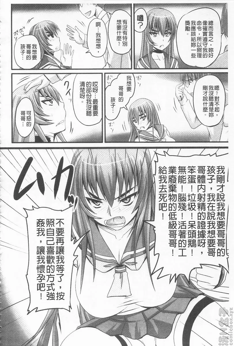 [禁漫] 超S的公主被玷汙了～报应之章～ vol.13 辱之羽地 20