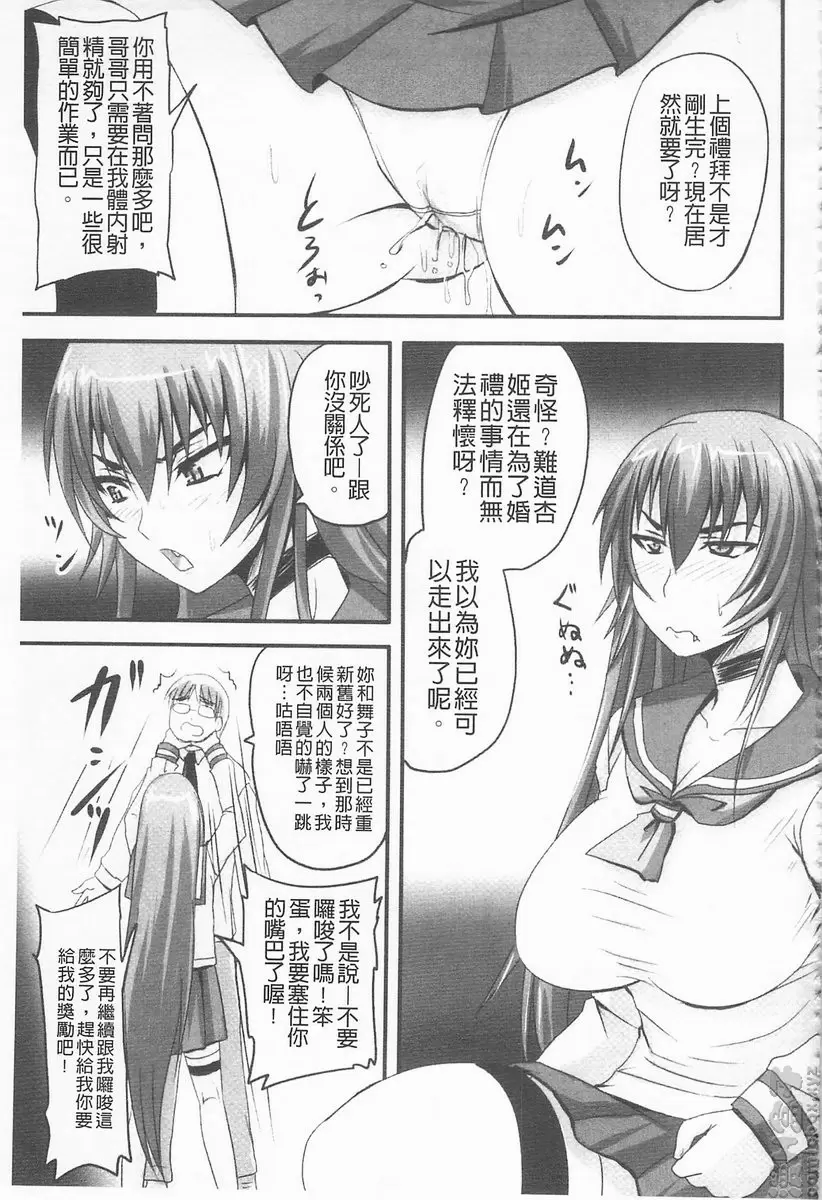 [禁漫] 超S的公主被玷汙了～报应之章～ vol.13 辱之羽地 21