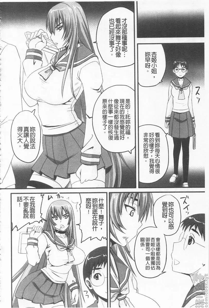 [禁漫] 超S的公主被玷汙了～报应之章～ vol.13 辱之羽地 28