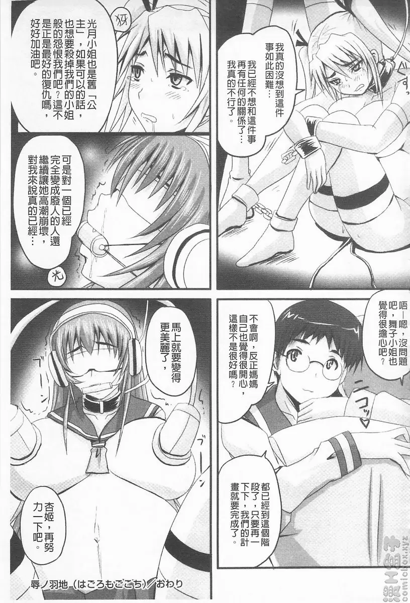 [禁漫] 超S的公主被玷汙了～报应之章～ vol.13 辱之羽地 37