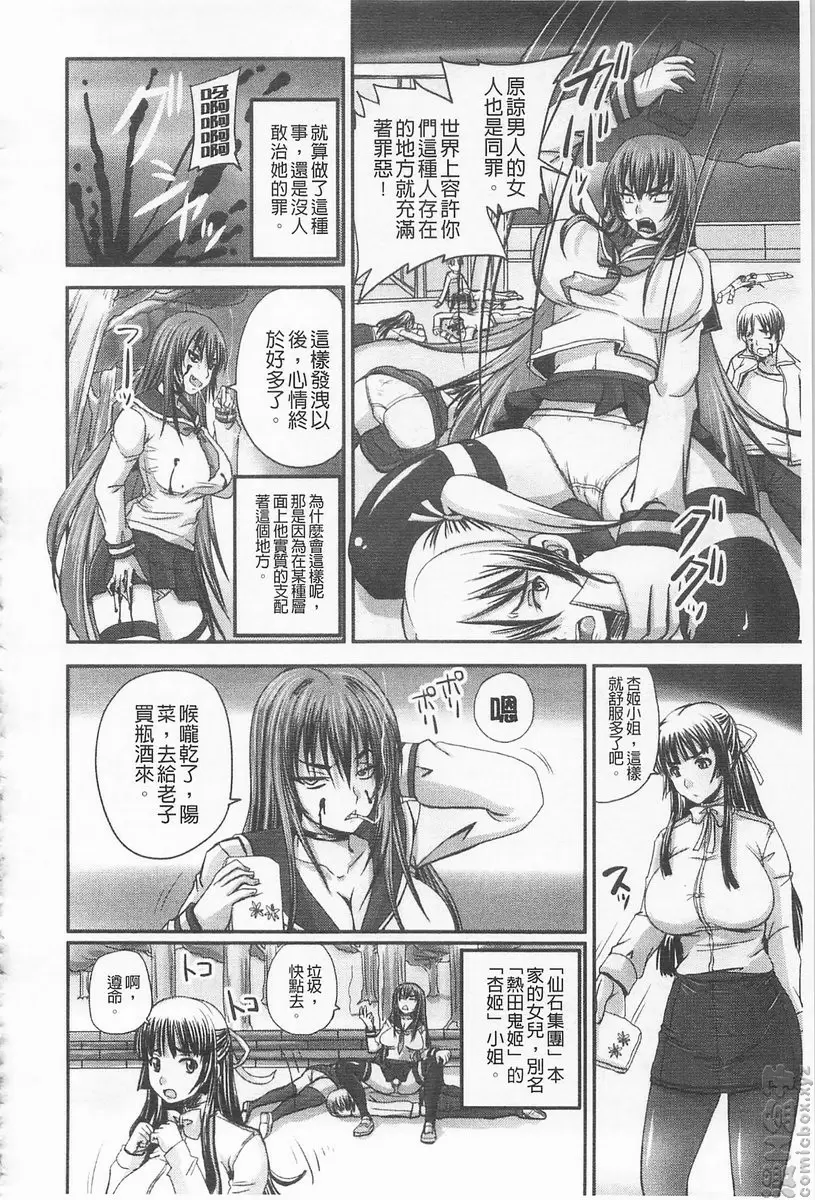 [禁漫] 超S的公主被玷汙了～报应之章～ vol.14 绝不服输！杏姬大人！！ 1