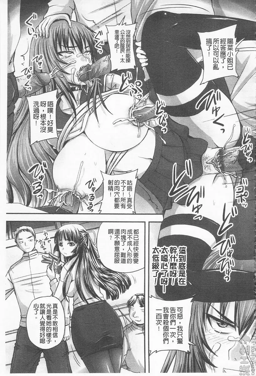 [禁漫] 超S的公主被玷汙了～报应之章～ vol.14 绝不服输！杏姬大人！！ 14