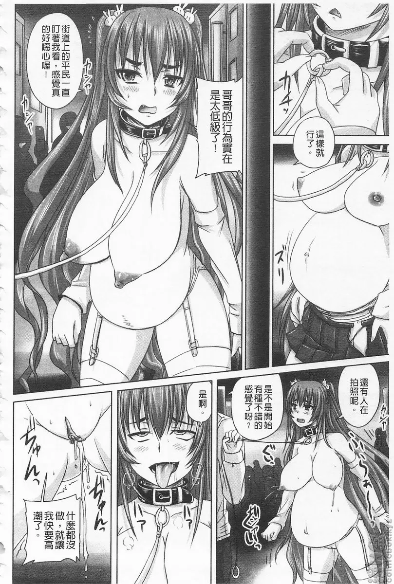 [禁漫] 超S的公主被玷汙了～报应之章～ vol.15 抖M的亲友们惊慌失措 11