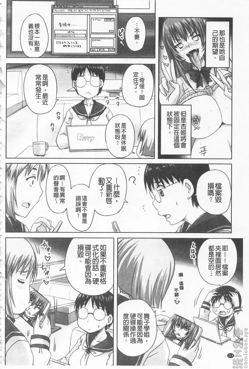 [禁漫] 超S的公主被玷汙了～报应之章～ vol.15 抖M的亲友们惊慌失措 15