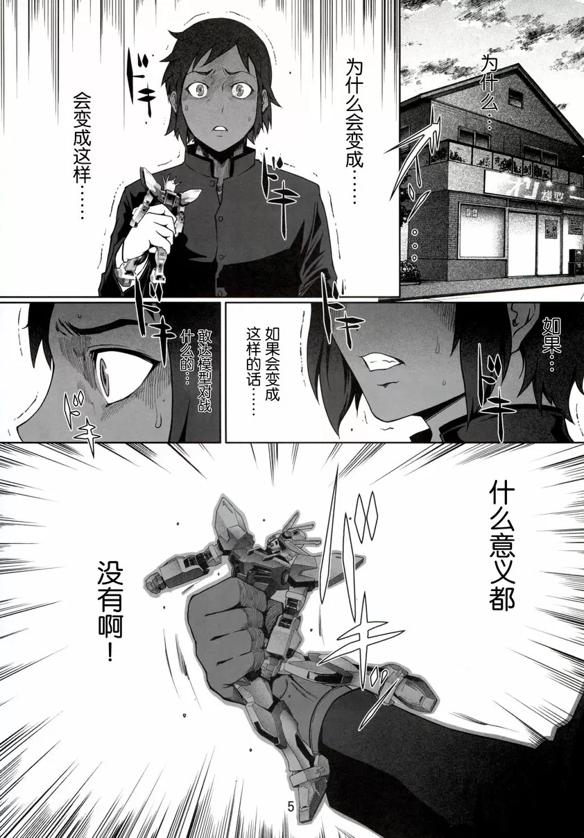 [成人漫画] 敢达Mother Build Fuckers 敢达Mother Build Fuckers 1