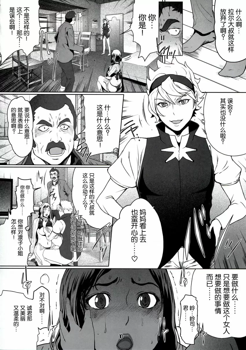 [成人漫画] 敢达Mother Build Fuckers 敢达Mother Build Fuckers 6