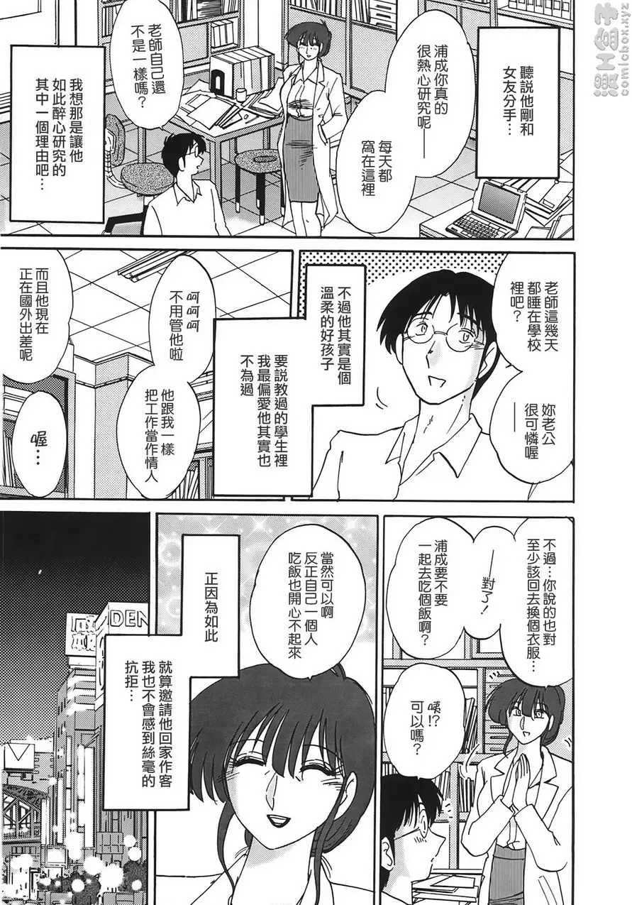 [H漫] 熟女夜吟 vol.1 连忏悔也会分泌出蜜汁 10