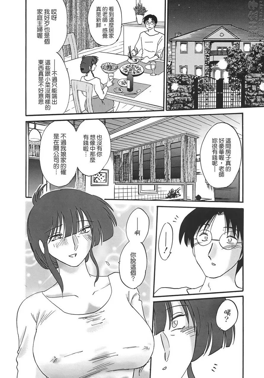 [H漫] 熟女夜吟 vol.1 连忏悔也会分泌出蜜汁 11