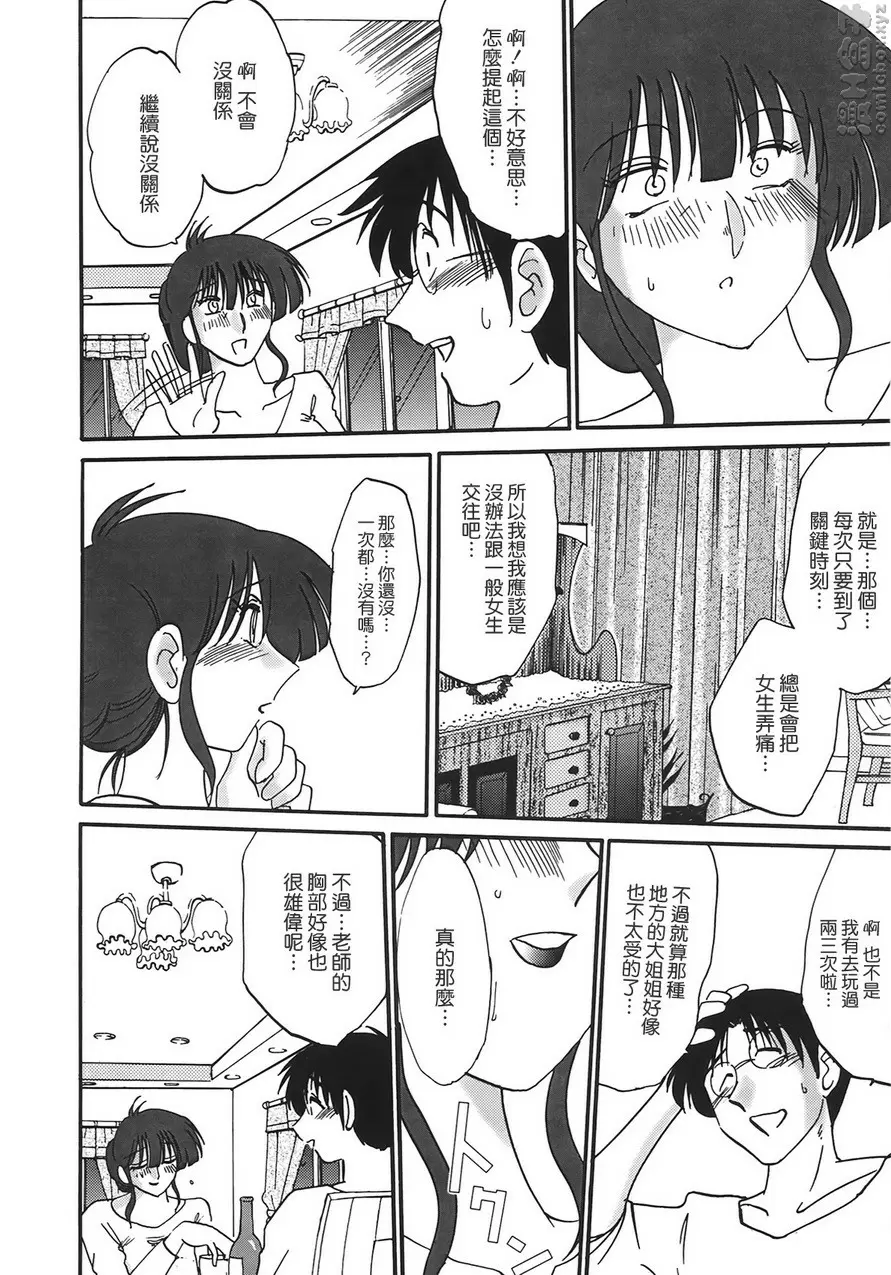 [H漫] 熟女夜吟 vol.1 连忏悔也会分泌出蜜汁 13
