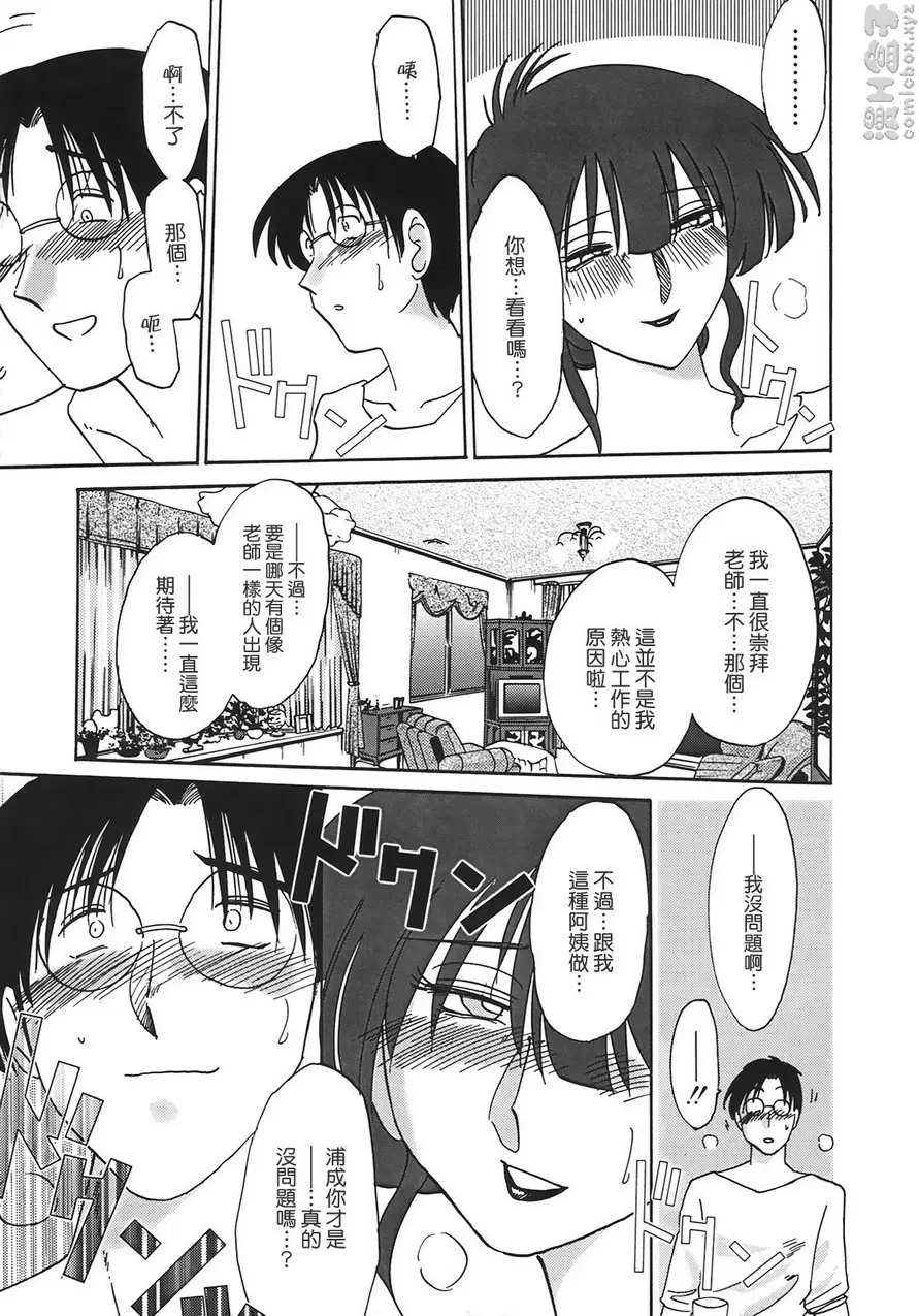[H漫] 熟女夜吟 vol.1 连忏悔也会分泌出蜜汁 14