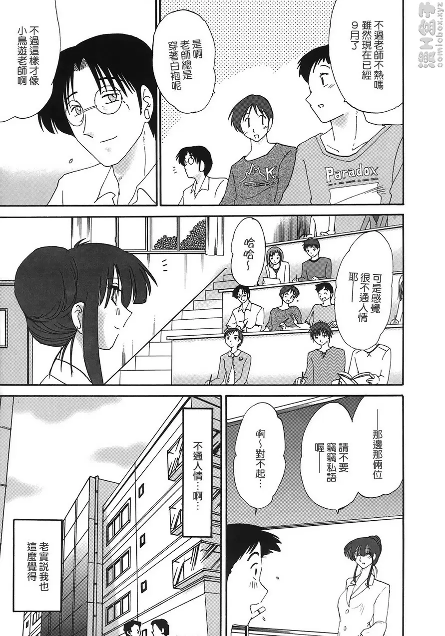 [H漫] 熟女夜吟 vol.2 滴落在淫贱肢体上的蜜汁 2