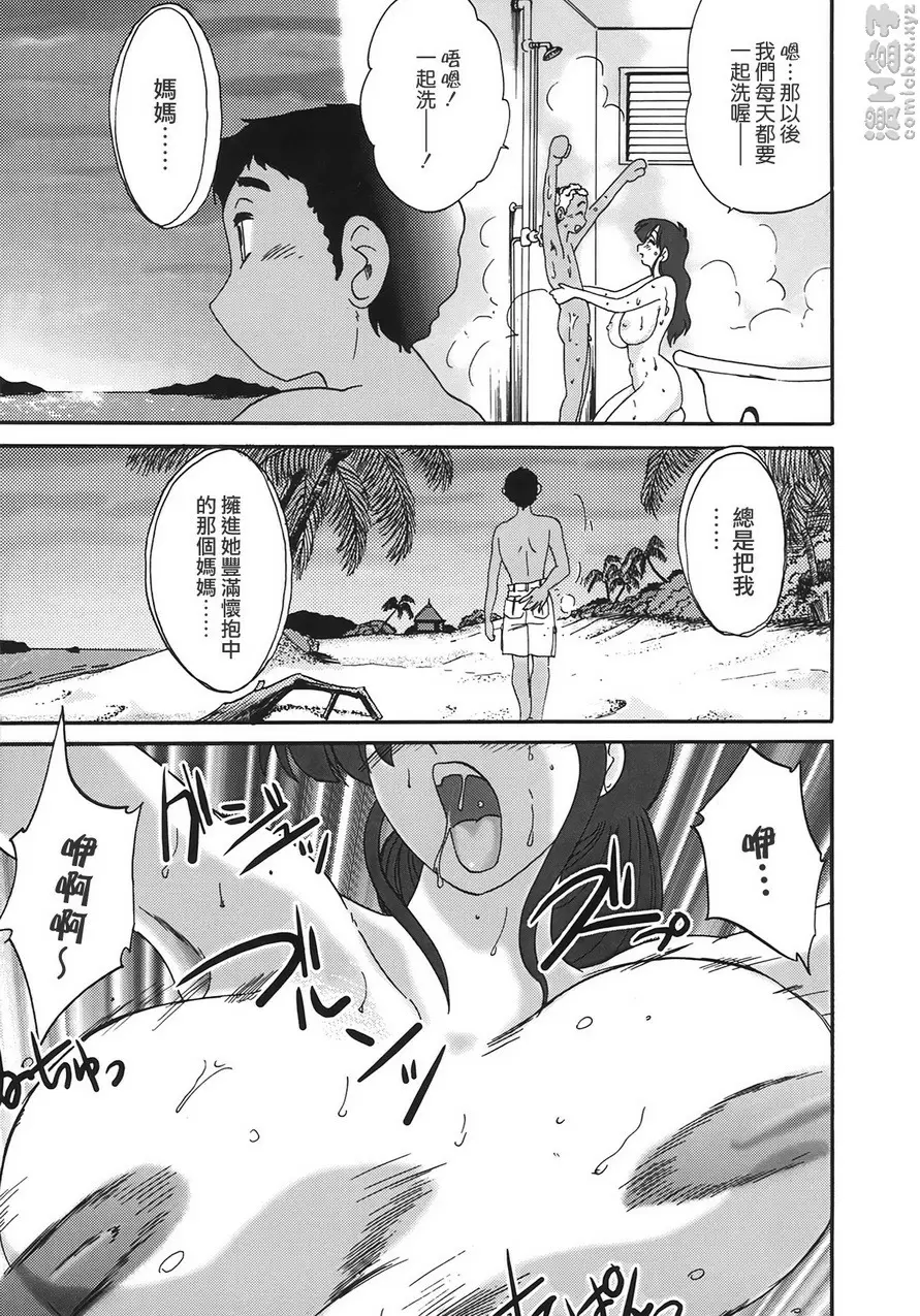 [禁漫] 熟女夜吟 vol.3 玛律地夫的少年1 8