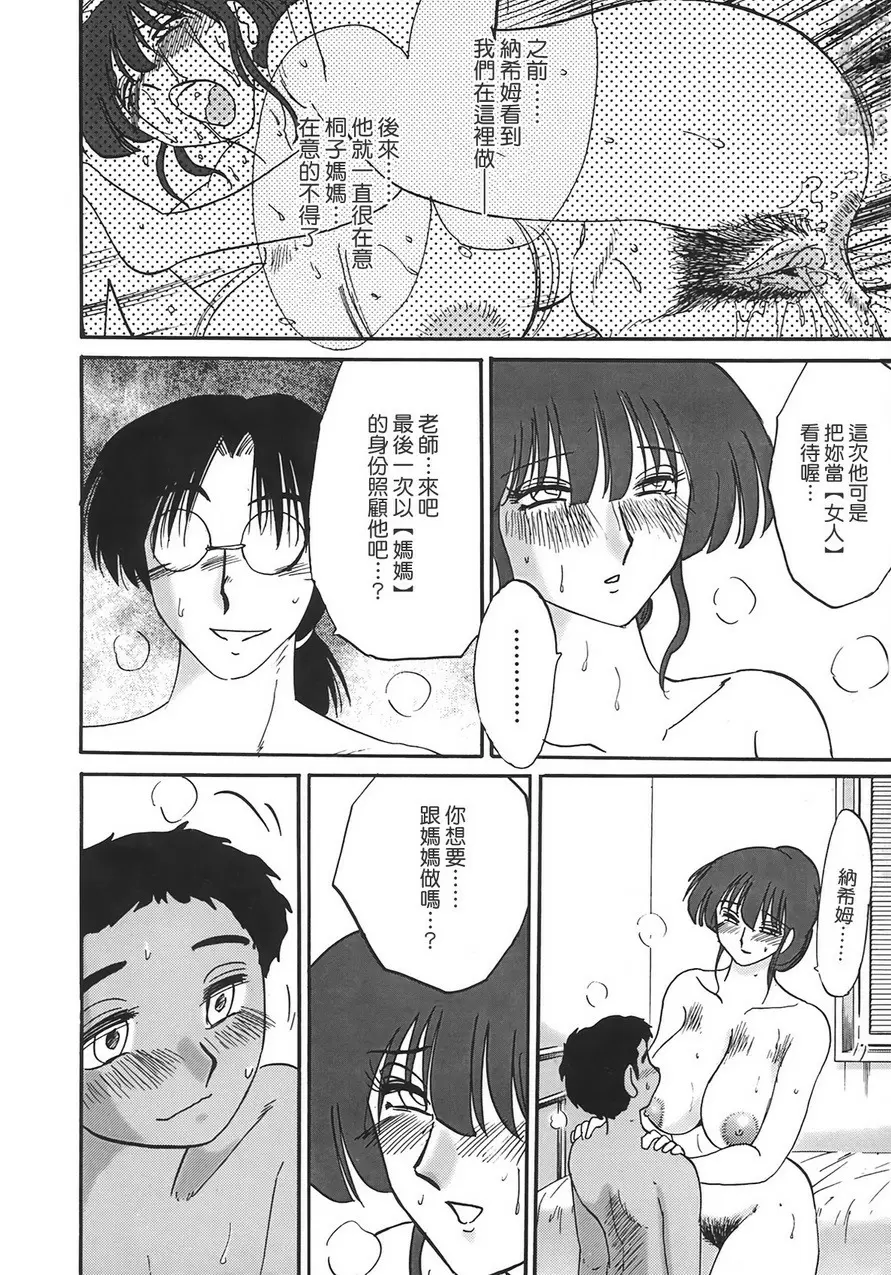 [成人漫画] 熟女夜吟 vol.4 玛律地夫的少年2 7