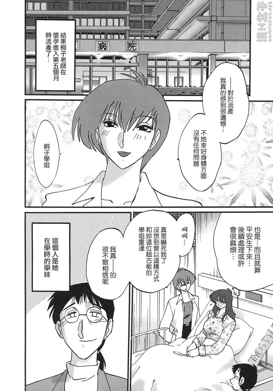 [H漫] 熟女夜吟 vol.5 嘲弄女医的淫虐之鞭 1