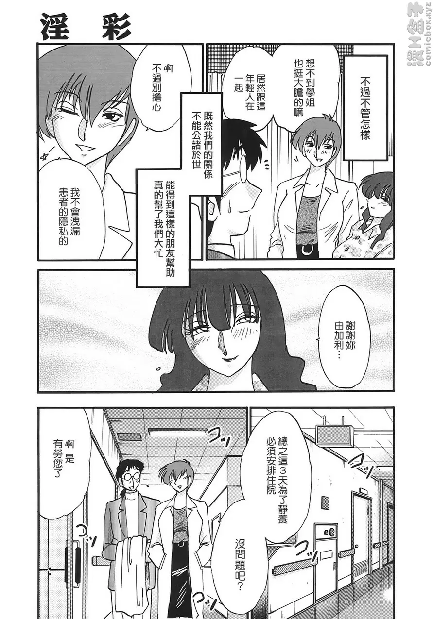 [H漫] 熟女夜吟 vol.5 嘲弄女医的淫虐之鞭 2