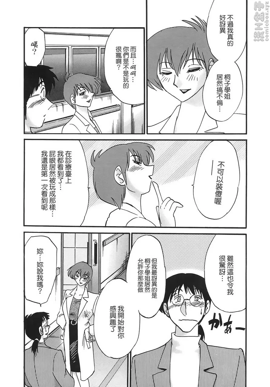 [H漫] 熟女夜吟 vol.5 嘲弄女医的淫虐之鞭 3