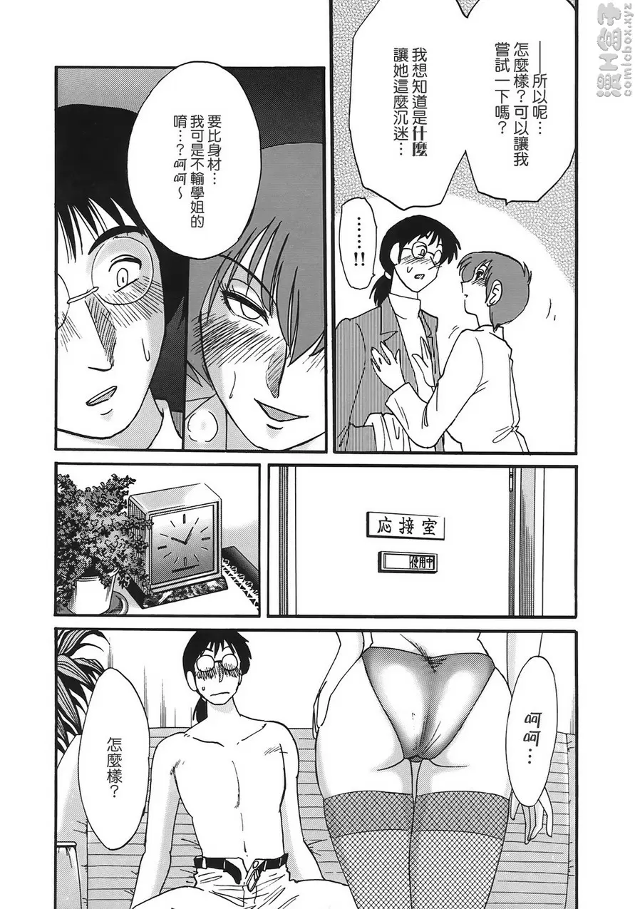 [H漫] 熟女夜吟 vol.5 嘲弄女医的淫虐之鞭 4