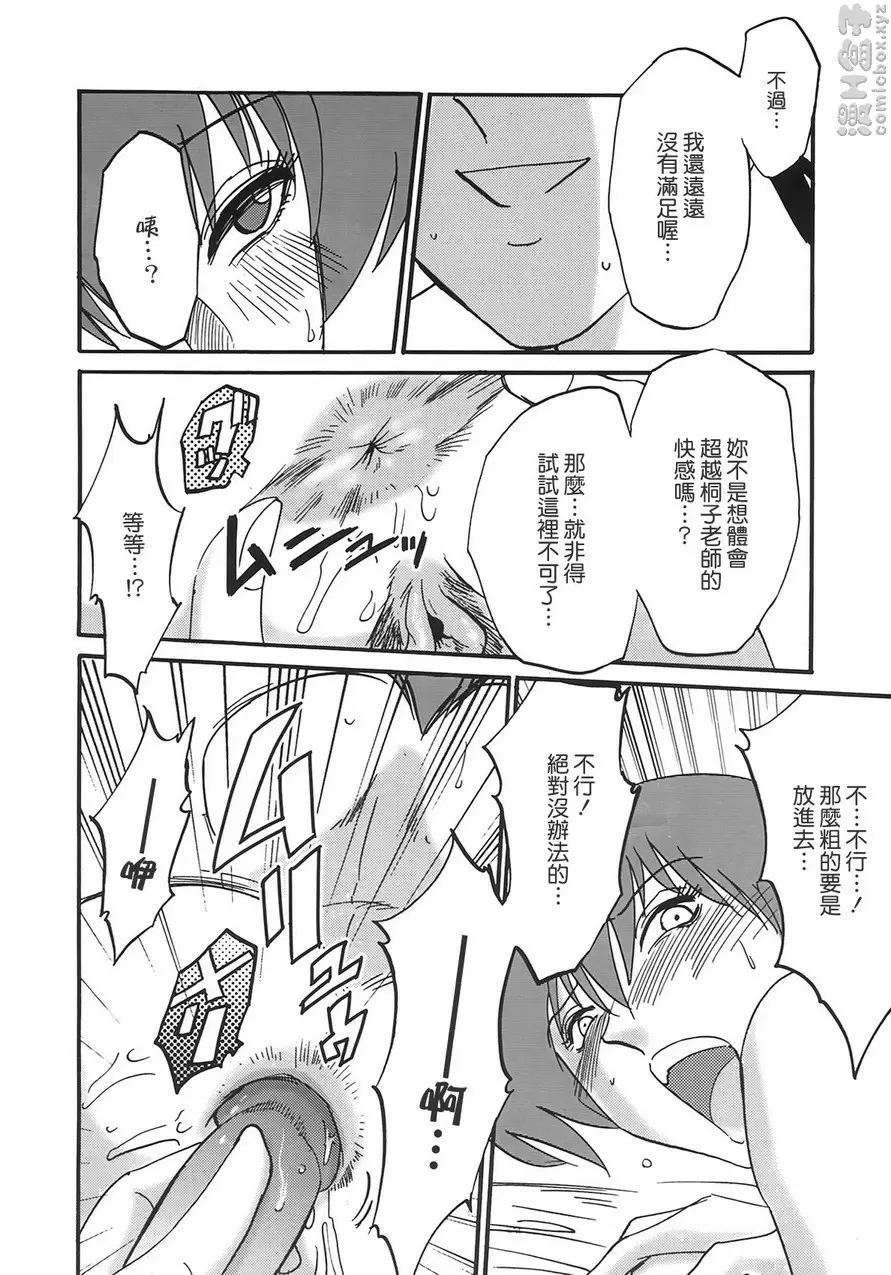 [H漫] 熟女夜吟 vol.5 嘲弄女医的淫虐之鞭 13