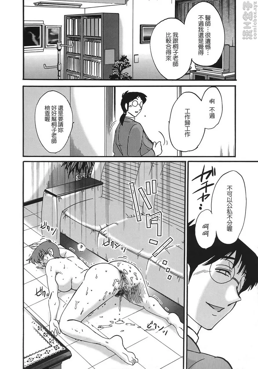 [H漫] 熟女夜吟 vol.5 嘲弄女医的淫虐之鞭 17