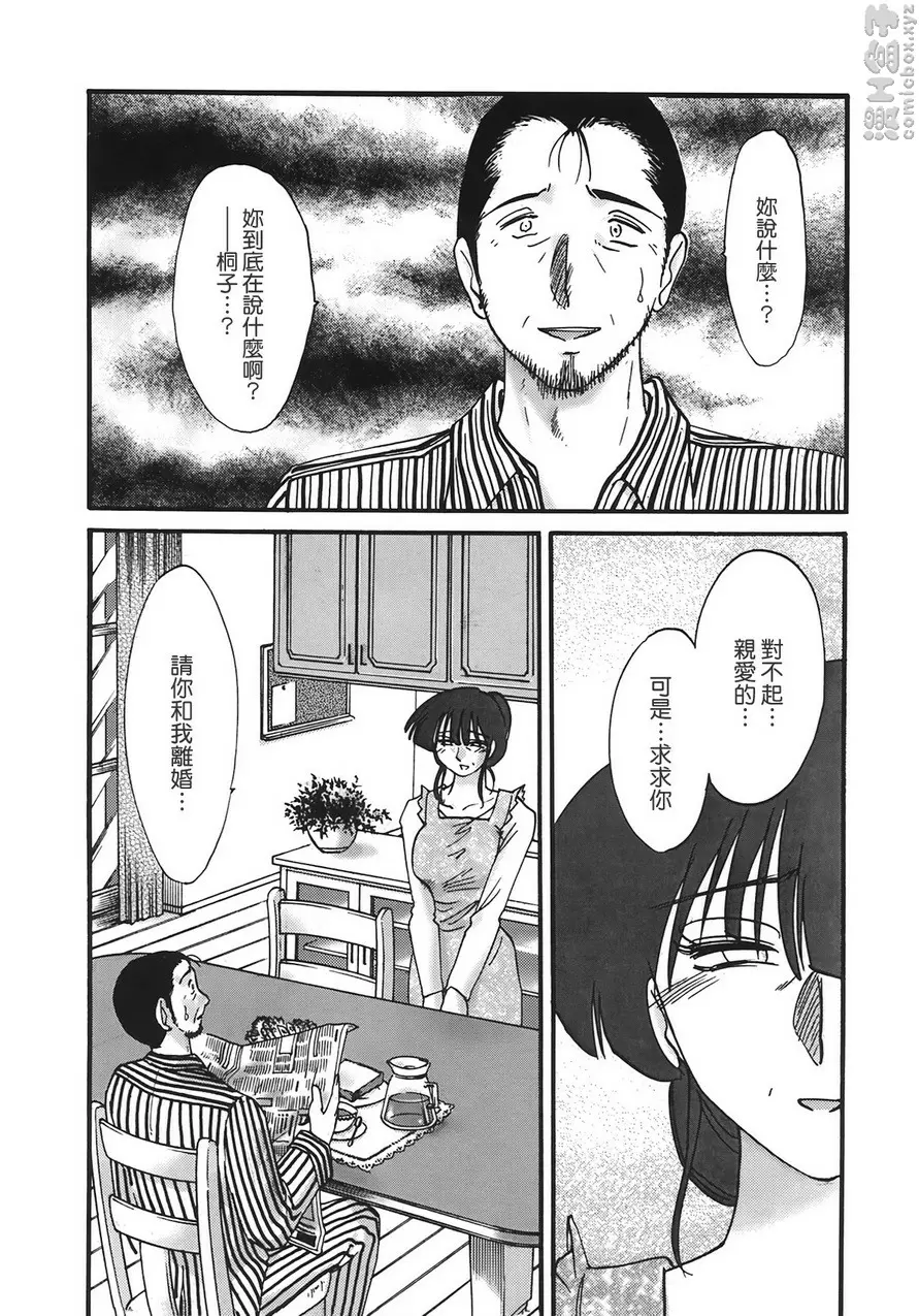 [成人漫画] 熟女夜吟 vol.7 虚伪镜中的淫欲之妻 17